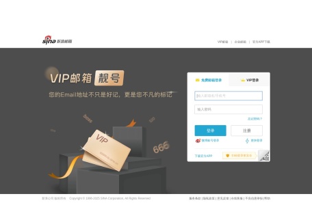 新浪邮箱