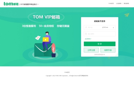 TOM邮箱
