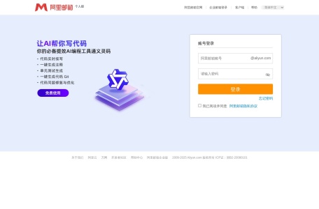 阿里个人邮箱