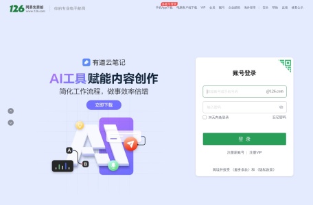126网易免费邮
