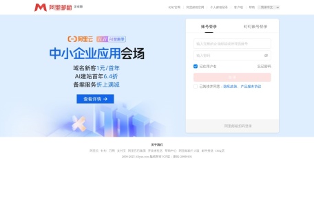 阿里企业邮箱