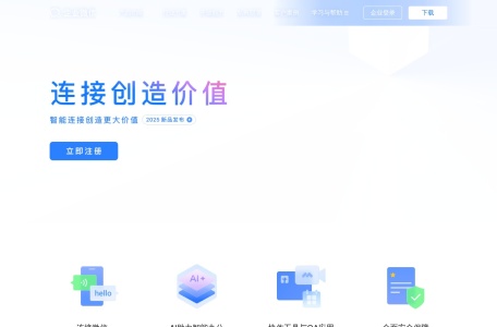企业微信