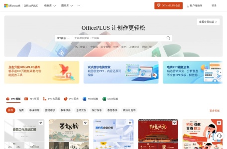 微软officePLUS