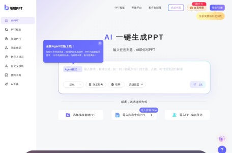 笔格PPT