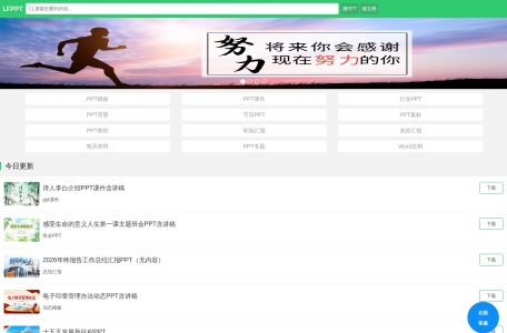 雷锋PPT模板