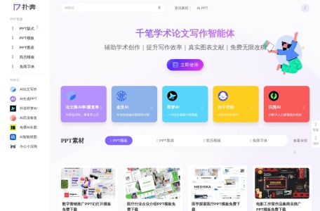 扑奔Aippt