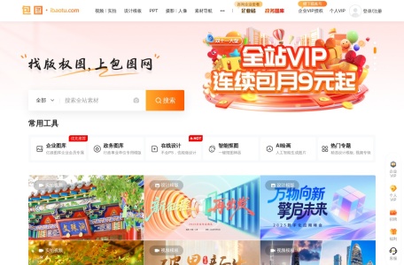 包图网PPT