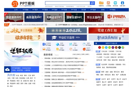 51PPT模板网