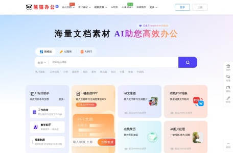 熊猫办公PPT