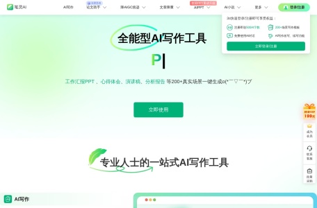 笔灵AI写作