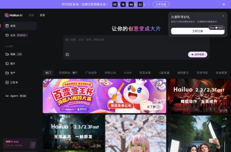海螺AI视频