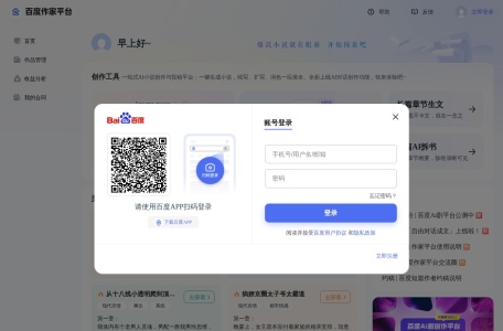 百度作家平台
