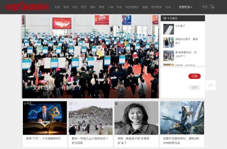 中国新闻周刊