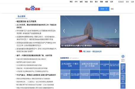 百度新闻