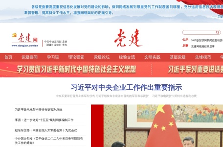 党建网