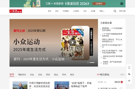 三联生活周刊