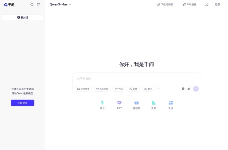 千问