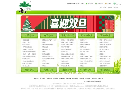 晋江文学号