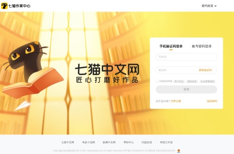 七猫作家中心