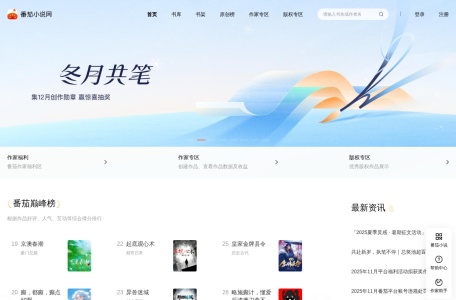 番茄作家专区