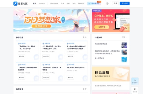 阅文作家专区