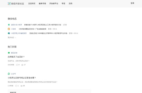 微信开放社区