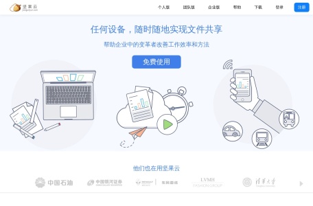 坚果云盘
