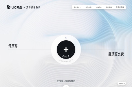 UC文件传输助手