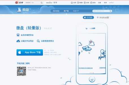 新浪微盘
