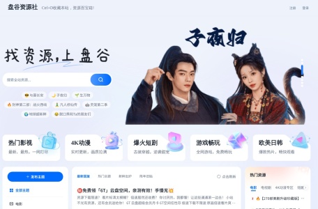 盘谷资源社