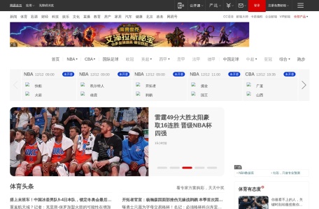 网易体育