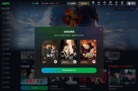 爱奇艺体育