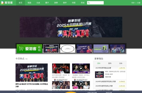 爱羽客