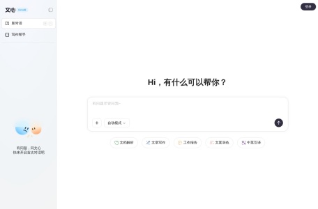 文心助手