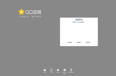 QQ空间