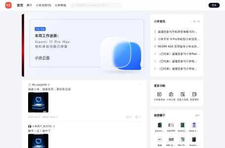 小米社区