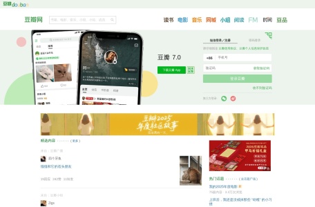 豆瓣小组