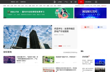 网易财经