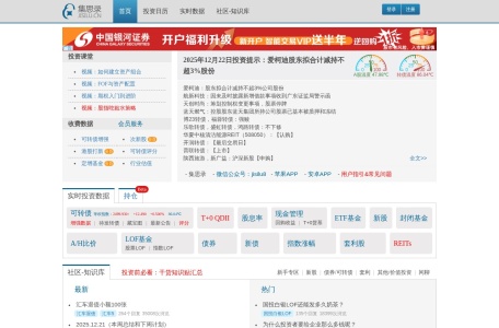 集思录