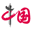 中国网财经中心