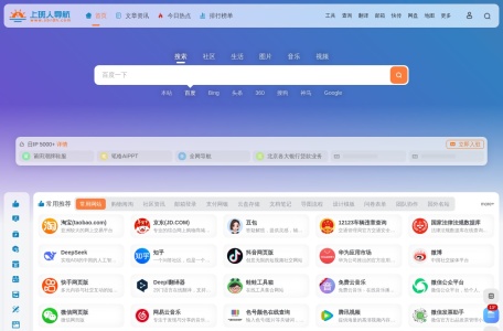 上班人导航