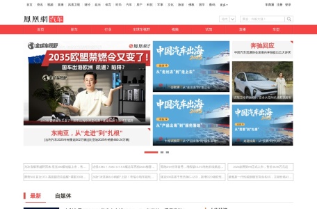 凤凰网汽车