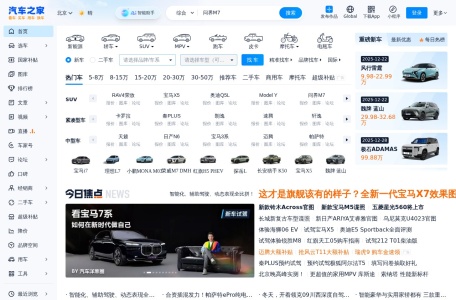汽车之家
