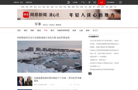 网易军事