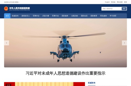 中国国防部