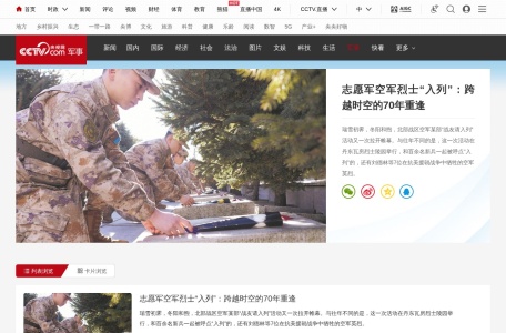 央视军事频道